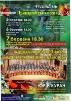 Національна заслужена капела бандуристів України імені Г.І.Майбороди